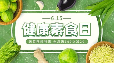 健康素食日gif横图
