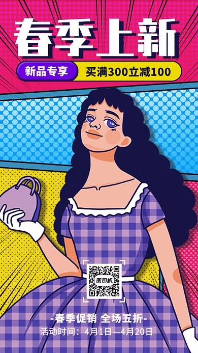 复古摩登春季上新GIF海报
