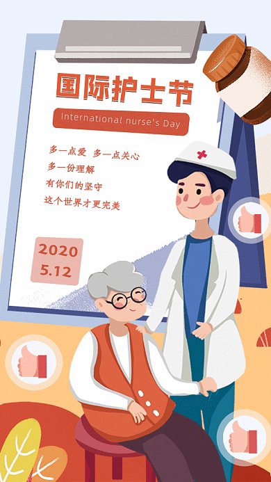 国际护士节GIF动态海报