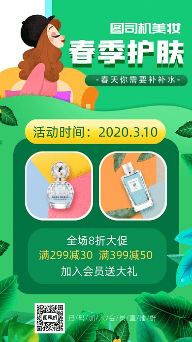 春季护肤gif动态海报