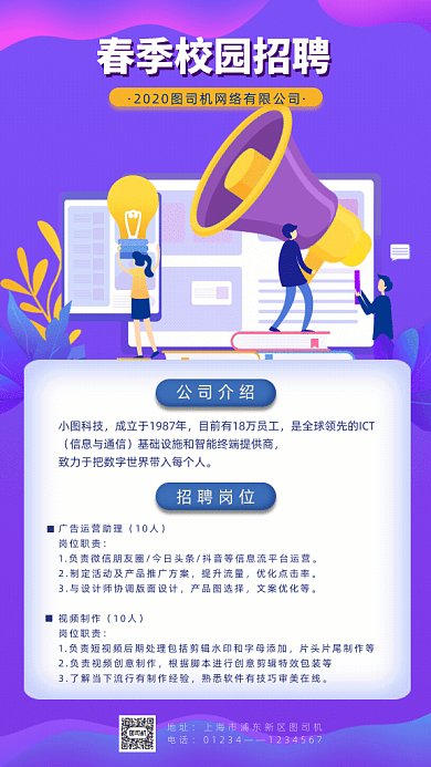 原创春季校园招聘GIF动态海报