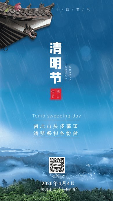 原创清明节GIF动态海报