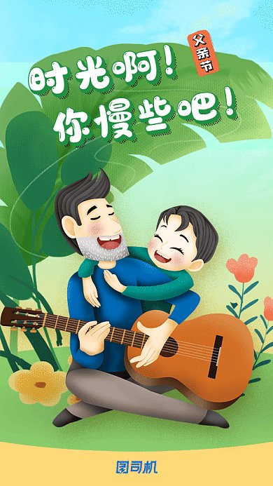 父亲节GIF动态海报