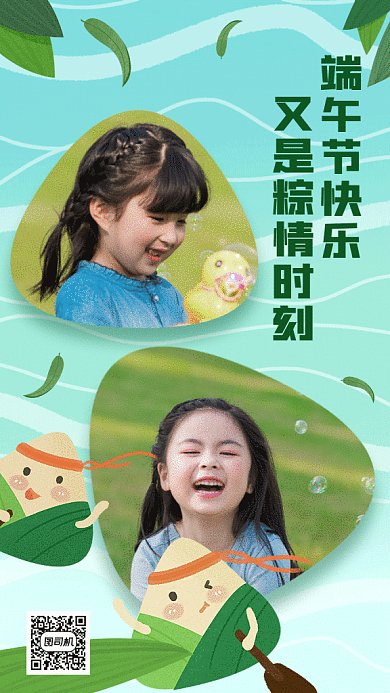 端午节快乐gif手机海报