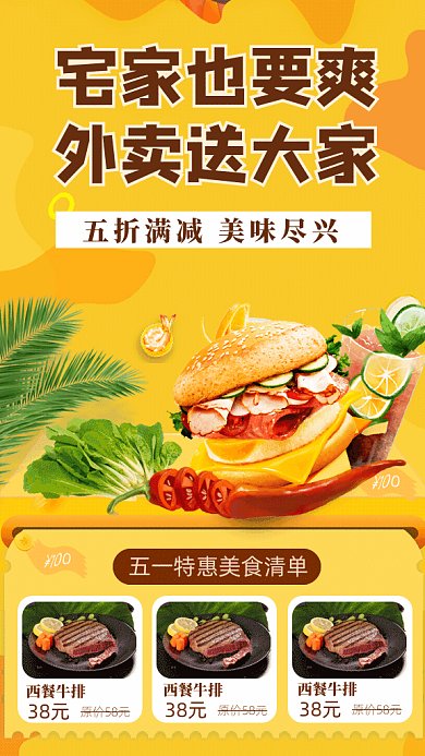 五一外卖GIF动态海报