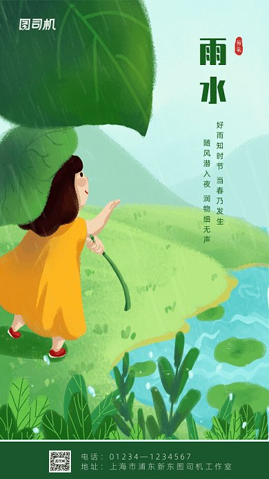 原创卡通手绘雨水GIF动态海报