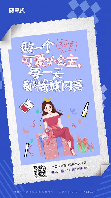 原创女王节GIF动态海报