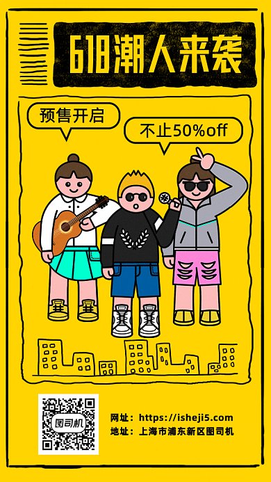 618潮人预售开启gif海报