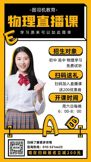 线上直播课学习gif动态海报