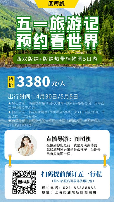 五一旅游GIF动态海报