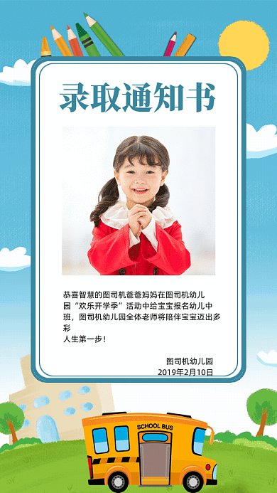 原创卡通手绘开学通知GIF动态海报