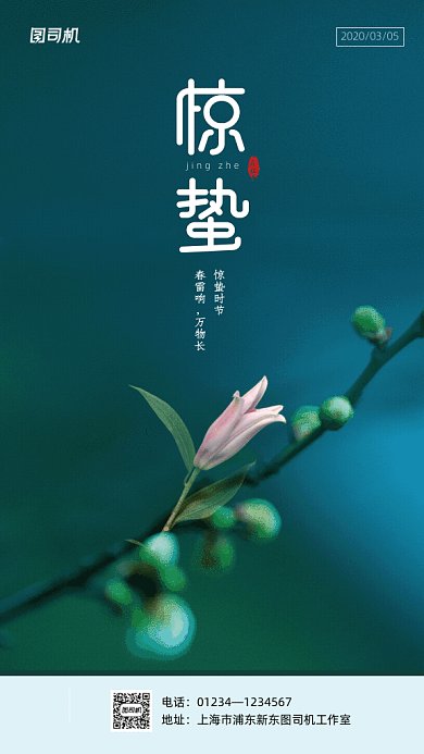 原创惊蛰GIF动态海报