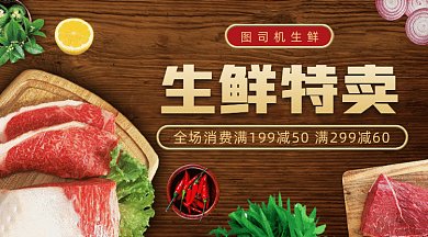 生鲜特卖gif横图