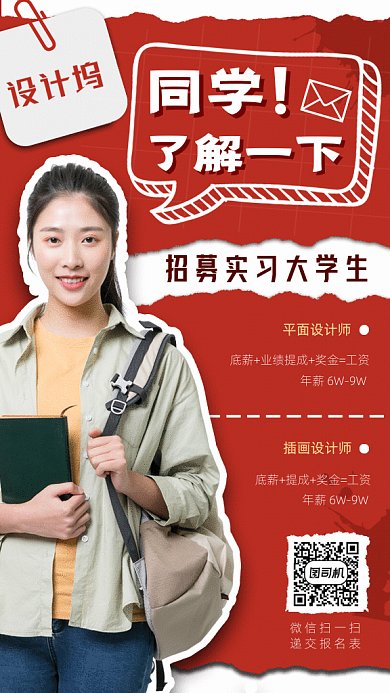 招募大学生GIF动态海报