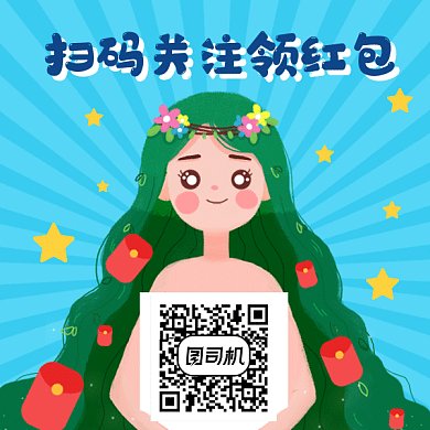 卡通扫码领红包gif动态二维码