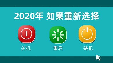 2020重新选择gif横图