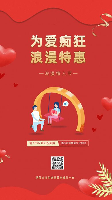 原创情人节促销GIF动态海报