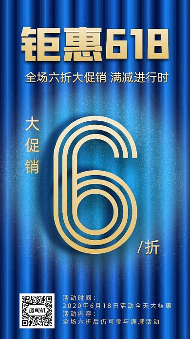 钜惠618大促销gif手机海报