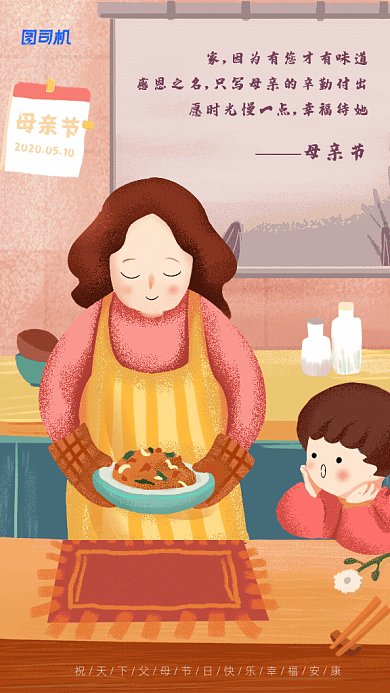 原创母亲节GIF动态海报