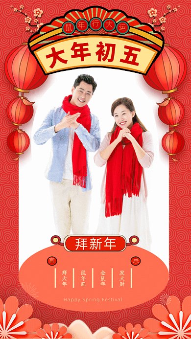 原创国潮风拜新年GIF动态海报