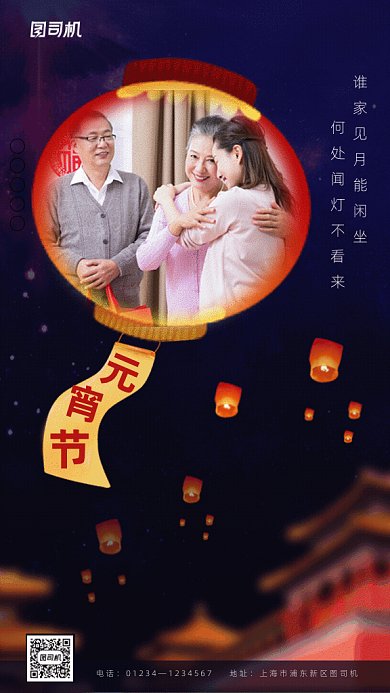 原创复古风元宵节GIF动态海报