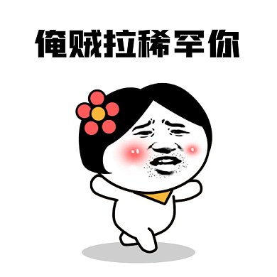 可爱搞怪520表白gif表情包
