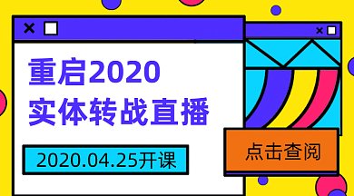 实体转战直播gif横图
