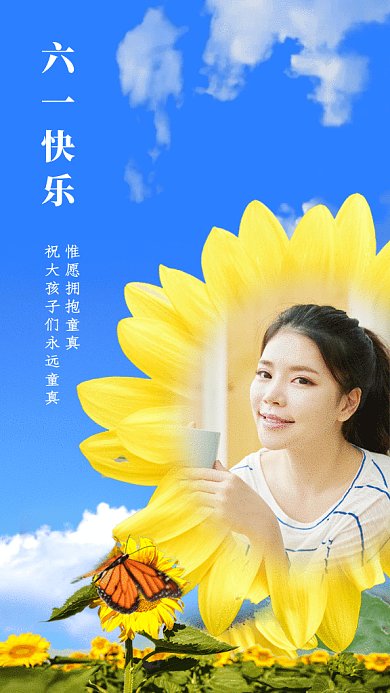 六一儿童节GIF动态海报