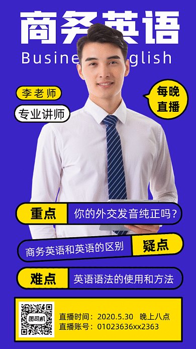商务英语gif手机海报