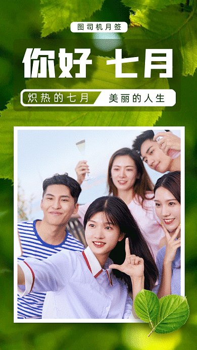 你好七月gif手机海报