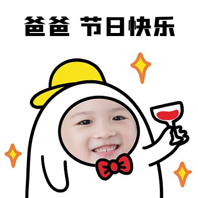 父亲节快乐gif表情包