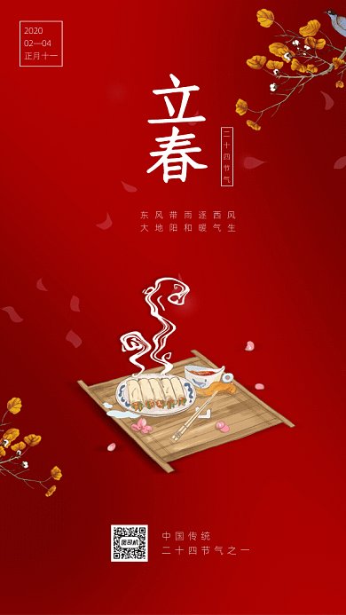 原创大气红色立春GIF动态海报