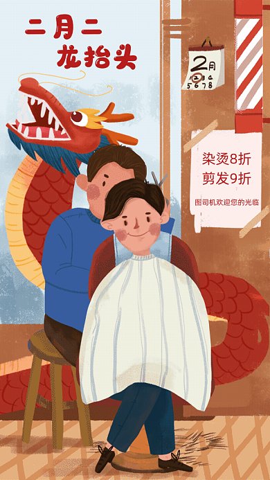原创卡通手绘龙抬头GIF动态海报