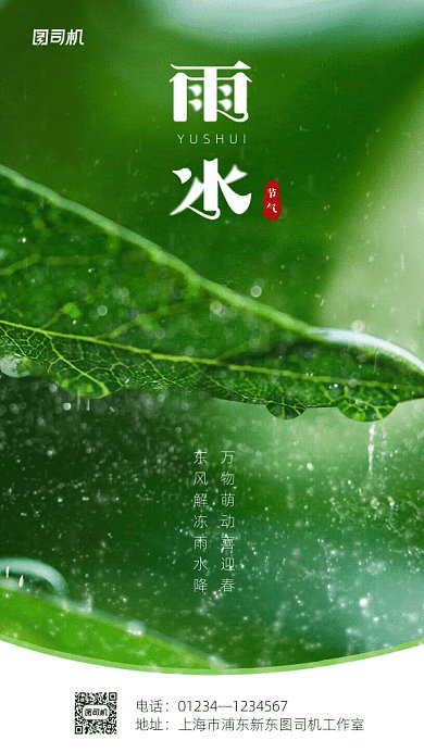 大气雨水GIF动态海报
