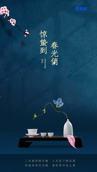 原创中国风惊蛰GIF动态海报