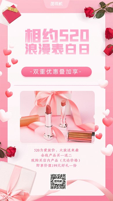 520促销GIF动态海报
