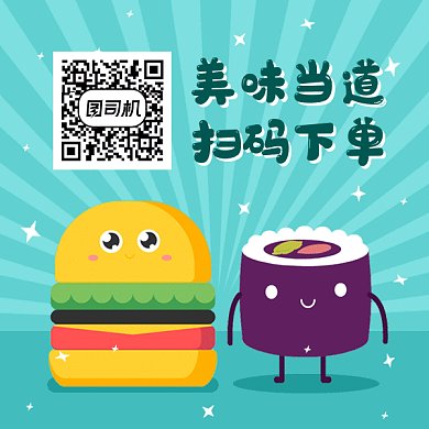 卡通美食美味gif动态二维码