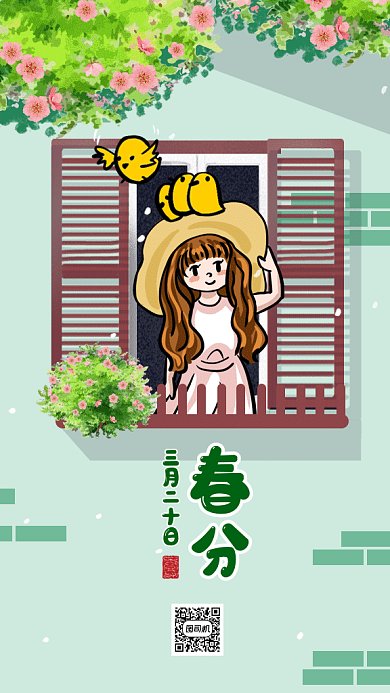 卡通二十四节气之春分gif动态海报