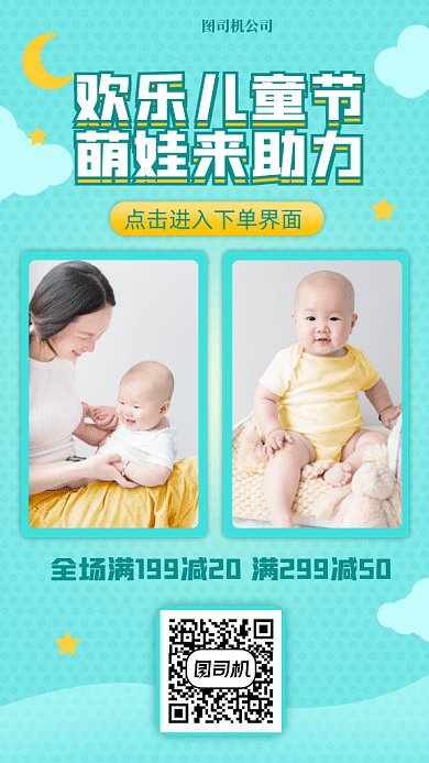 儿童节上新促销gif手机海报