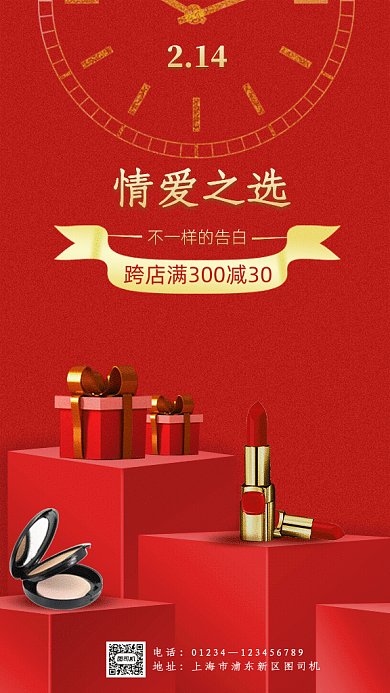 原创情人节促销GIF动态海报