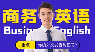 商务英语学习gif横图