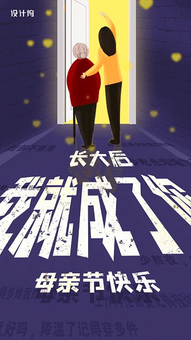 原创母亲节GIF动态海报