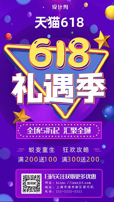 618礼遇季GIF动态海报