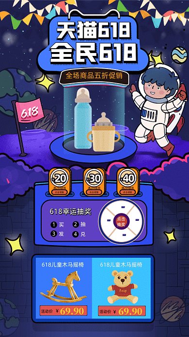 618促销GIF动态海报