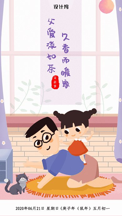 父亲节GIF动态海报