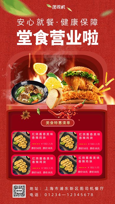 原创餐饮营业GIf动态海报