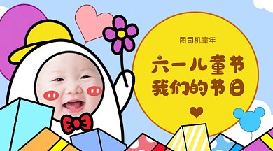 卡通六一儿童节快乐gif横图