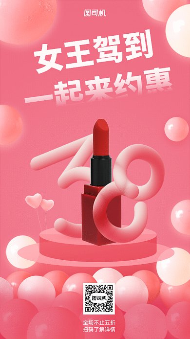 原创女王节GIF动态海报
