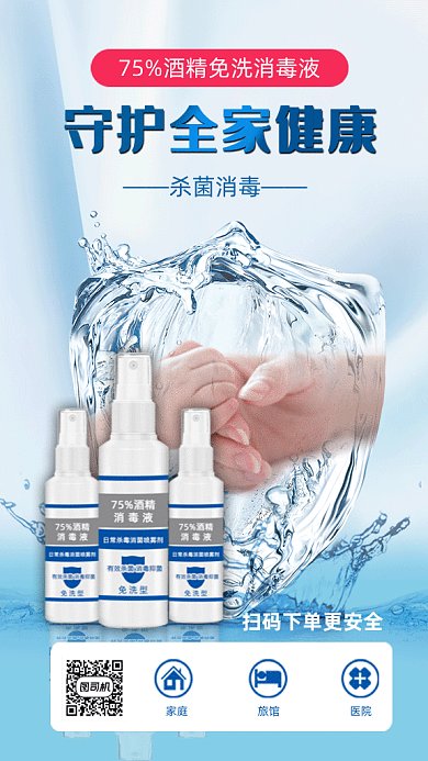 消毒液促销gif动态海报