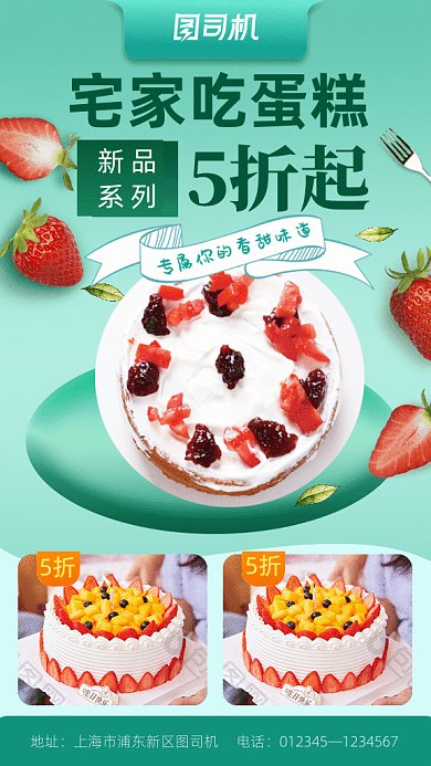 五一蛋糕促销GIF动态海报